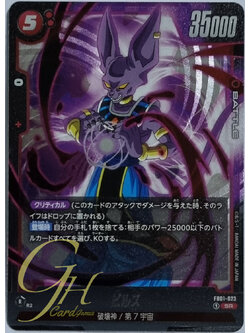 Dragon Ball Card Game [FB01-023] Beerus (Super Rare)