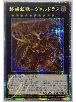 Yugioh [LEDE-JP045] Decanelogue - Valdrath (Quarter Century Secret Rare)