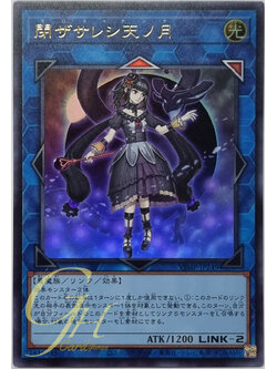 Yugioh [VJMP-JP249] Moon of the Closed Sky (Ultra Rare)