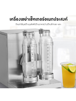 2373 เครื่องเขย่าขวดเชคเกอร์ YT600-1