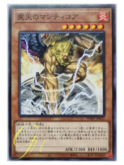 Yugioh [PHHY-JP022] Manticore of Smashing (Common)