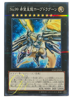Yugioh [LGB1-JP026] Number 99: Utopic Dragon (Normal Parallel Rare)