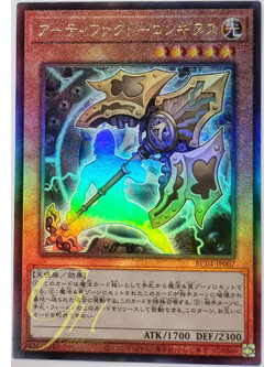 Yugioh [RC04-JP007] Artifact Lancea (Ultimate Rare)