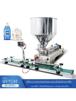 23646 เครื่องบรรจุครีมระบบสายพานอัตโนมัติ (รุ่น ZS-GTPC1)