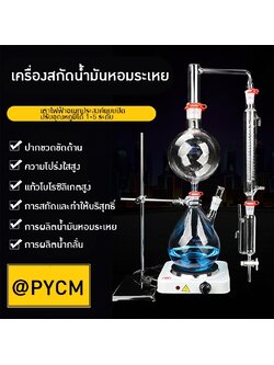 19059 ชุดเครื่องกลั่น MH01