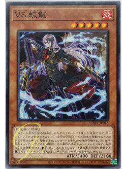 Yugioh [AGOV-JP018] Vanquish Soul Jiaolong (Common)