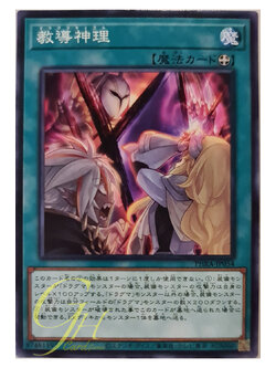 [PHRA-JP054] Dogmatikacism (Common)