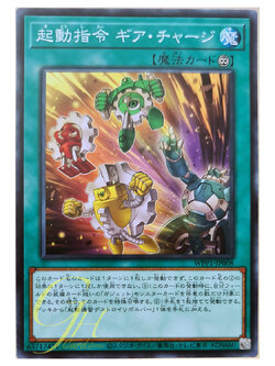 [WPP1-JP008] Boot-Up Order - Gear Charge (Common)