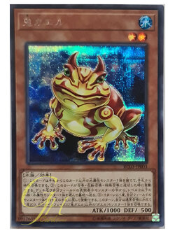 [RC03-JP003] Swap Frog (Secret Rare)
