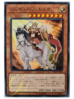 [EP19-JP001] Valkyrie Erda (Rare)