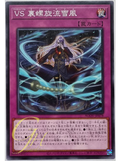Yugioh [AGOV-JP078] Vanquish Soul Snow Devil (Common)