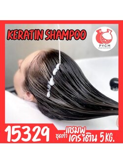 🍒15329 ชุดทำ แชมพูเคราติน-5kg keratin hair shampoo