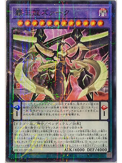 [HC01-JP038] Supreme King Z-ARC (Normal Parallel Rare)