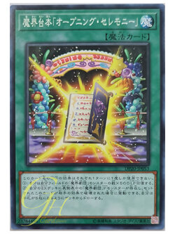 [DP20-JP053] Abyss Script - Opening Ceremony (Common)