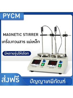🌈เครื่องกวนสาร ระแบบแม่เหล็ก ทำความร้อนได้ MAGNETIC STIRRER รุ่น HJ