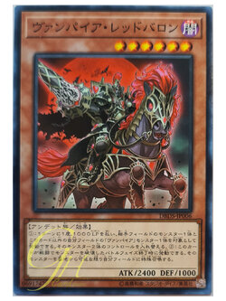 [DBDS-JP006] Vampire Red Baron (Common)