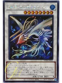 Yugioh [WPP4-JP022] Askaan, the Bicorned Ghoti (Secret Rare)