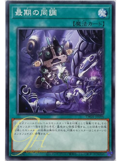 Yugioh [TW01-JP096] Final Gesture (Common)