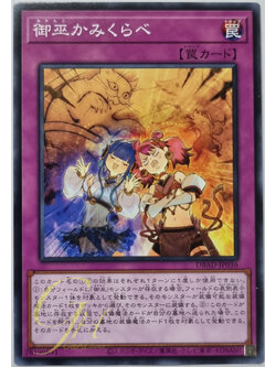 Yugioh [DBAD-JP036] Mikanko Catfight (Common)