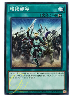 [WPP2-JP055] Reinforcement of the Army's Troops (Common)