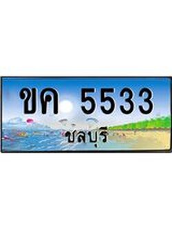 ทะเบียนชลบุรี ,ชลบุรี 5533,ป้ายประมูล, ขค 5533 ชลบุรี,ป้ายประมูลชลบุรี ,ขค 5533