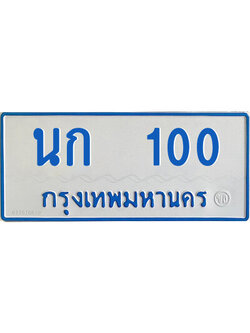 ทะเบียนรถตู้ 100 ทะเบียนรถตู้ป้ายฟ้า นก 100 ทะเบียนมงคล จากกรมขนส่ง,นก 100