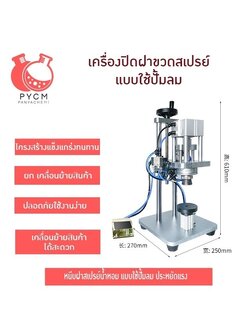 16904 TDF-Q01 เครื่องปิดฝาขวดสเปรย์ หนีบฝาสเปรย์น้ำหอม แบบใช้ปั้มลม ประหยัดแรง