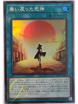 [HC01-JP021] Return of the Reaper (Super Rare)