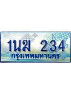 ป้ายทะเบียนรถตู้ 234,ทะเบียนรถตู้มงคล – 1นฆ 234 ทะเบียนรถตู้เลขประมูลจากกรมขนส่ง,1นฆ 234