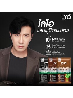 ไลโอ แชมพูปิดผมขาว 01 สีดำธรรมชาติ (LYO HAIR COLOR SHAMPOO - ไลโอ แฮร์ คัลเลอร์ แชมพู)