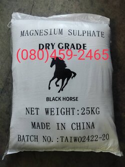 แมกนีเซียม ซัลเฟต, ดีเกลือ, Magnesium sulfate