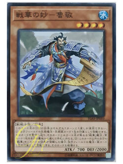 [IGAS-JP010] Ancient Warriors - Eccentric Lu Jing (Common)