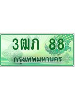 ทะเบียนรถกระบะ 88 ผลรวมดี 23 – 3ฒภ 88 ป้ายประมูลทะเบียนรถกระบะ, 3ฒภ 88