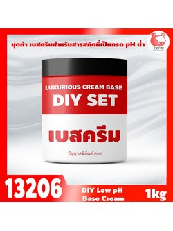🍒13206 ชุดทำ เบสครีมสำหรับสารสกัดที่เป็นกรด pH ต่ำ (3kg) DIY low pH base cream