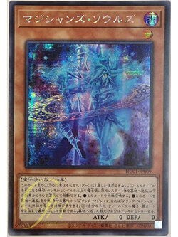 [HC01-JP009] Magicians' Souls (Secret Rare)