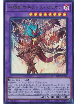 Yugioh [YOS2-JP002] Invoked Magistus Omega (Ultra Rare)