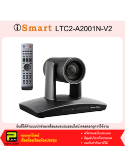 ismart LTC2-A2001N-V2 กล้องติดตามผู้บรรยายอัตโนมัติ 1080p60 3G-SDI, DVI-D, USB 3.0, TCP/IP