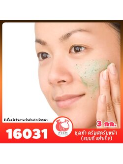 16031 ชุดทำ ครีมสครับหน้า (แบบกึ่งสำเร็จ) - 3kg