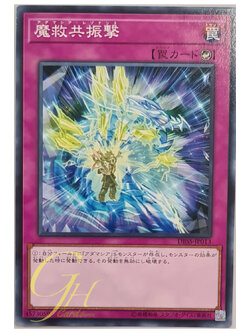 [DBSS-JP013] Adamancipator Resonance (Common)