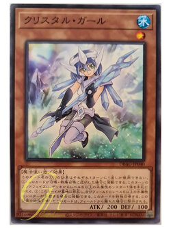 [DBAG-JP040] Crystal Girl (Common)