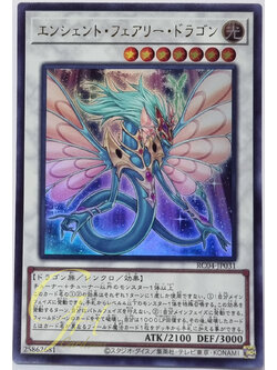 Yugioh [RC04-JP031] Ancient Fairy Dragon (Ultra Rare)