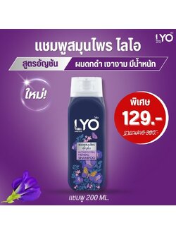 แชมพูสมุนไพรอัญชัน LYO BUTTERFLY PEA HERBAL SHAMPOO
