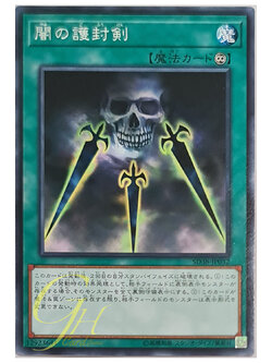 [SD38-JP032] Swords of Concealing Light (Common)