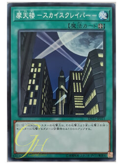 [DP23-JP021] Skyscraper (Common)