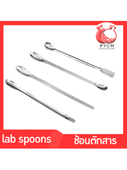 🌈ช้อนตักสาร ผลิตจากสแตนเลส ไม่เป็นสนิม มีความทนทาน เรียบ และสามารถทำความสะอาดได้ง่าย มีให้เลือกหลายขนาด lab spoons