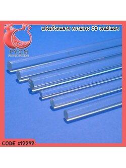 🌈12277 แท่งแก้วกวรสาร 30 cm