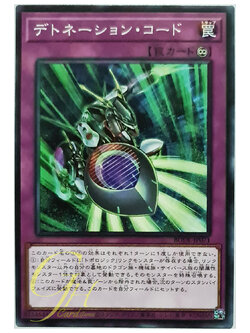 [BODE-JP071] Detonation Code (Common)