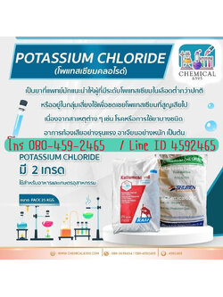 โพแทสเซียม คลอไรด์, KCL, Potassium Chloride