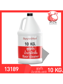 ✨ 13189 ชุดทำ น้ำยาเช็ดพื้น Floor cleaner ราคาประหยัด สามารผลิตได้ 10กก.
