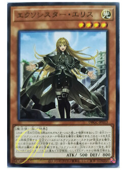 [DBGC-JP013] Exorsister Elise (Common)